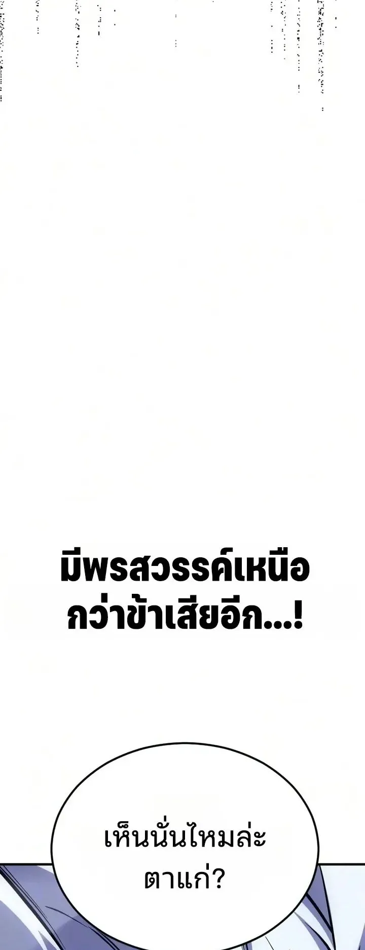 Sword of the Undying ตอนที่ 21 หน้า 116