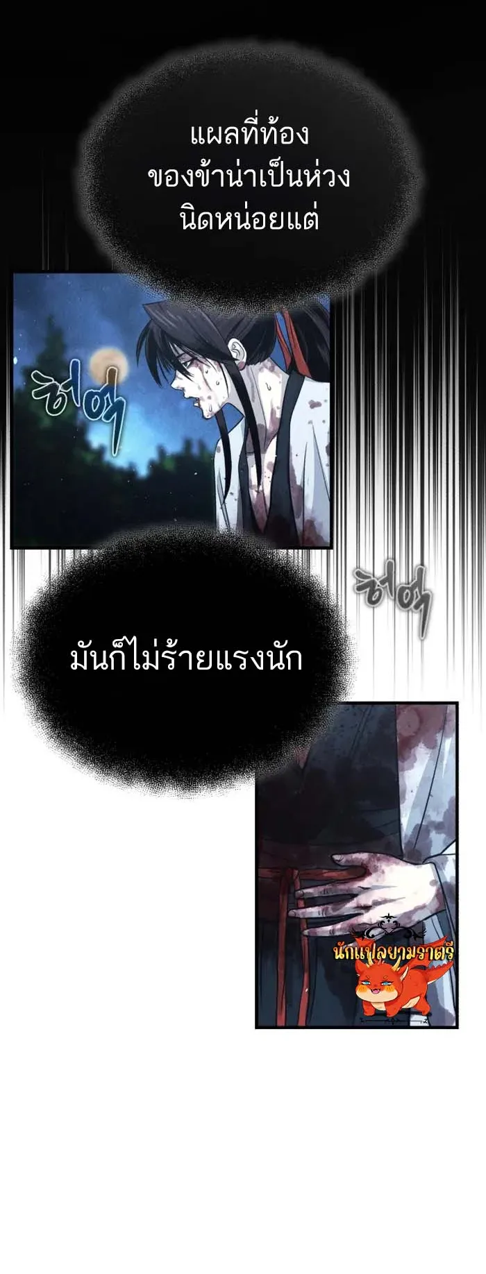 Records of the Demonic Path’s Return ตอนที่ 1 หน้า 53