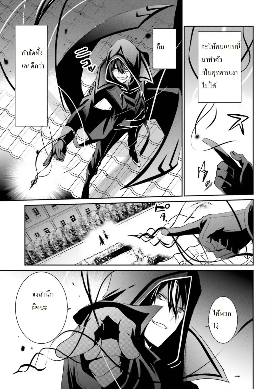 Kage no Jitsuryokusha ni Naritakute ตอนที่ 10.2 หน้า 17