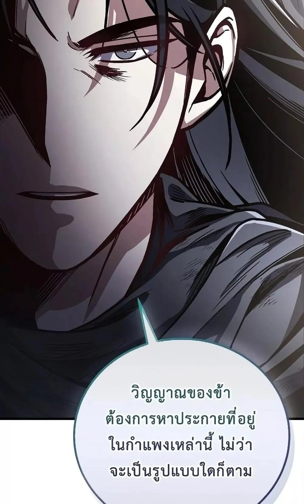 The Twin Swords of the Sima ตอนที่ 9 หน้า 71