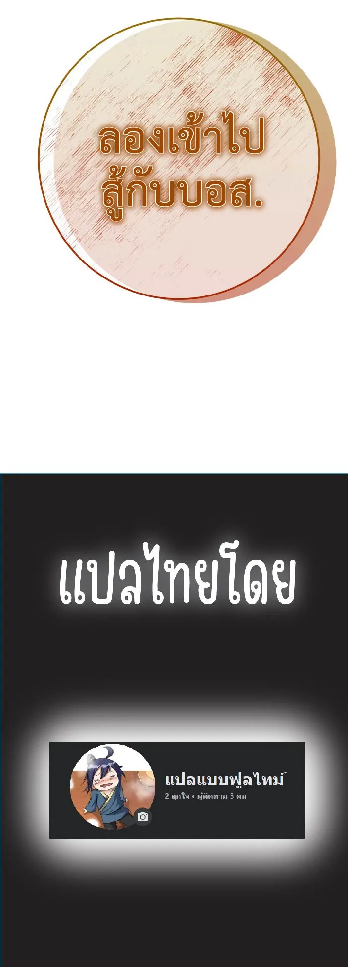 Legendary Blacksmith is Vengeance ตอนที่ 6 หน้า 105
