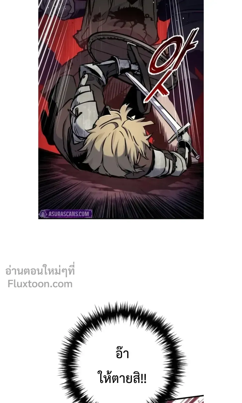 The Wandering Knight’s Survival Manual ตอนที่ 12 หน้า 71