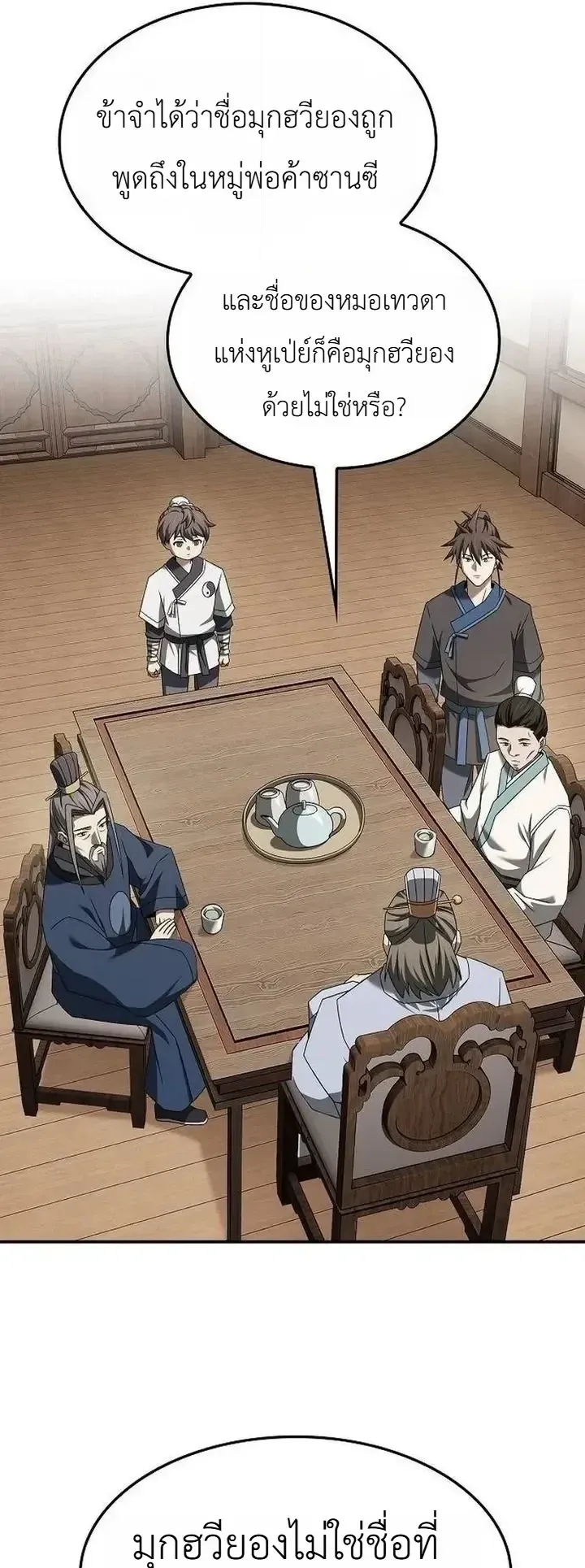 Pay-to-Win Martial God ตอนที่ 33 หน้า 8