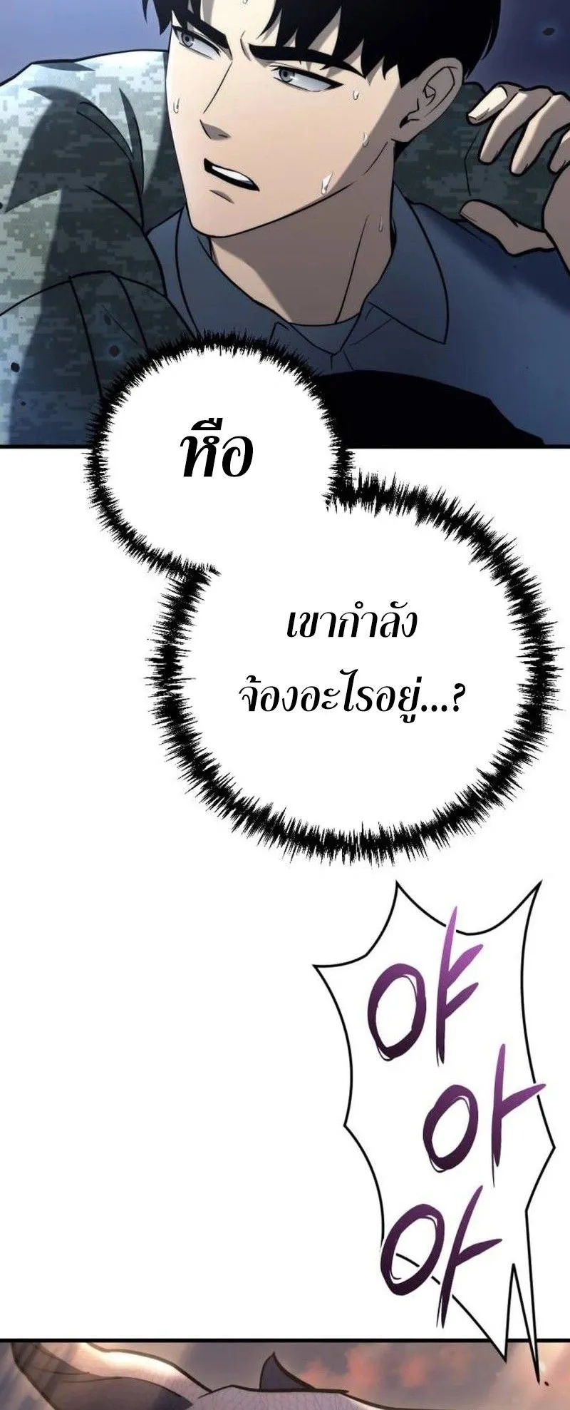 Hiding the logistics center in Apocalypse ตอนที่ 11 หน้า 30