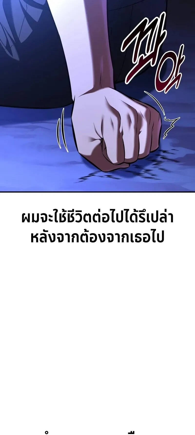 I Killed an Academy Player ตอนที่ 102 หน้า 134