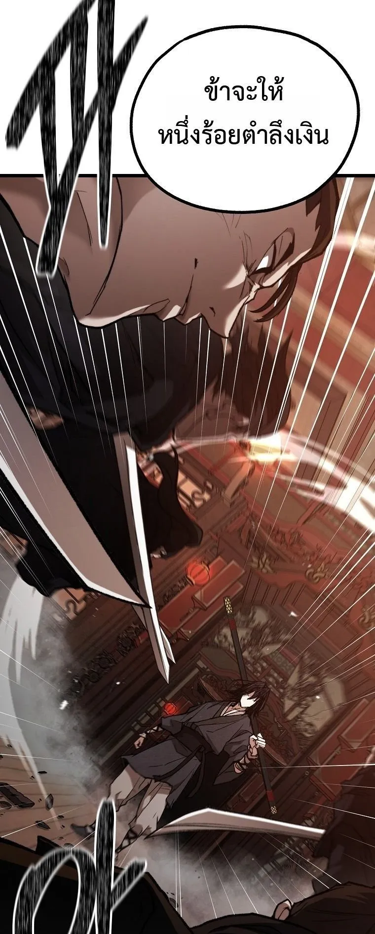 Unrivaled Spear Ghost ตอนที่ 36 หน้า 45