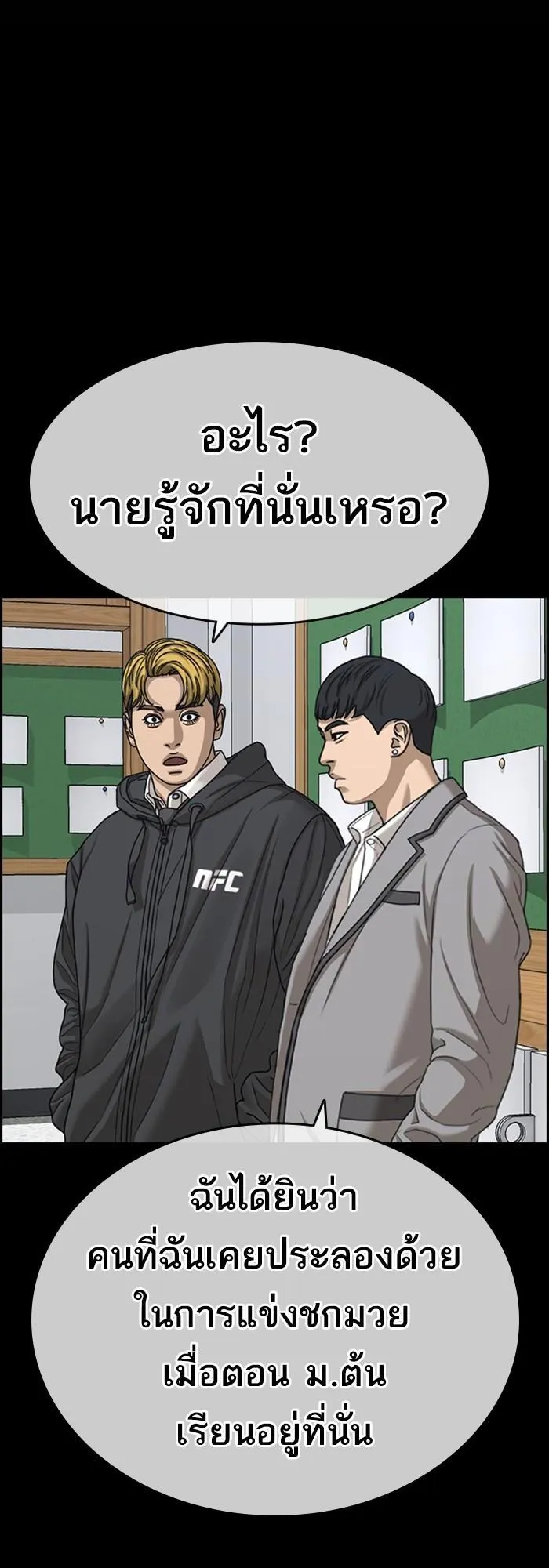 Loser Life 2 ตอนที่ 4 หน้า 118