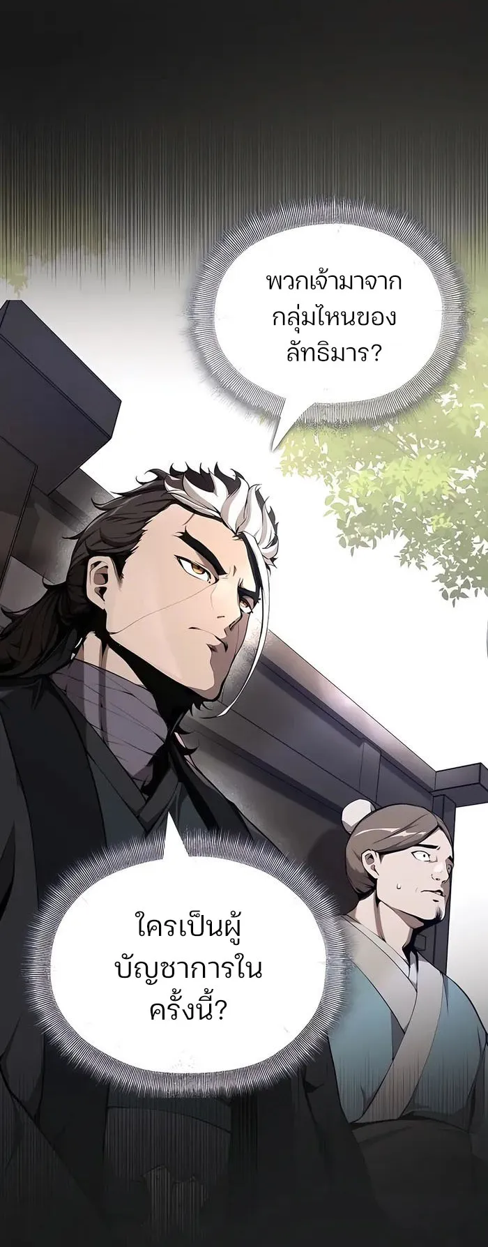 The Anxious Demon Cult Leader ตอนที่ 6 หน้า 15