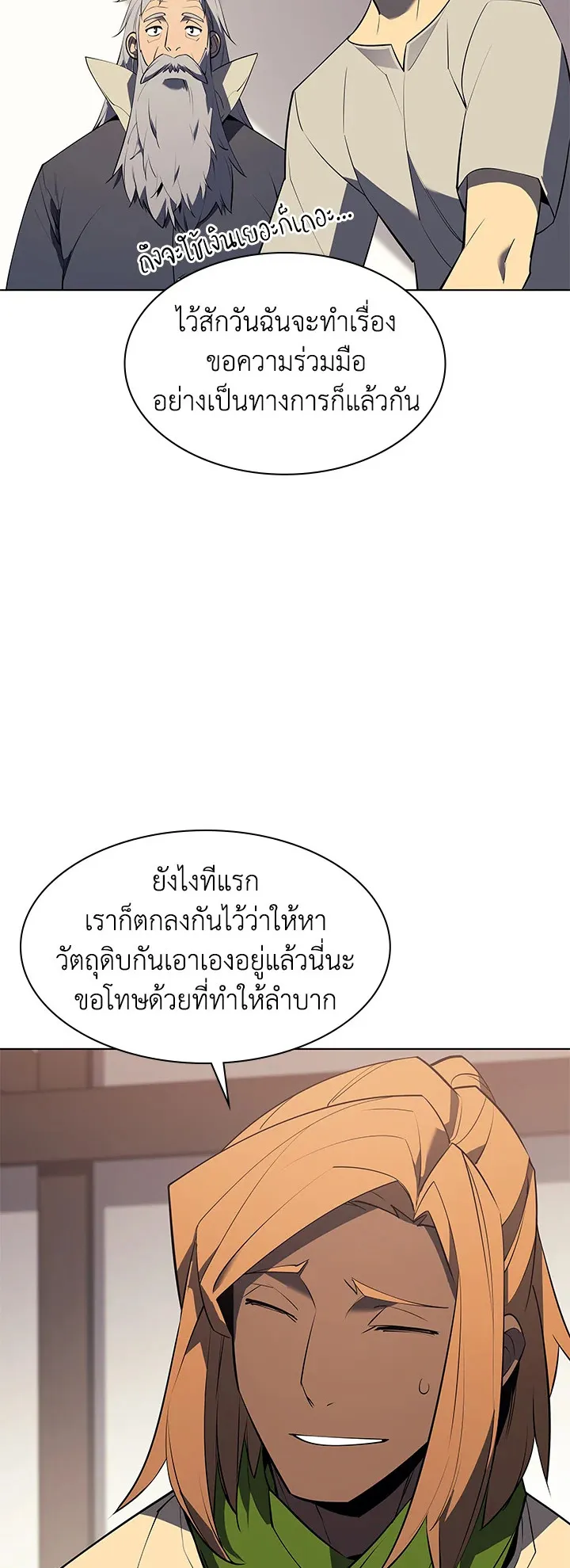 Overgeared ตอนที่ 87 หน้า 57