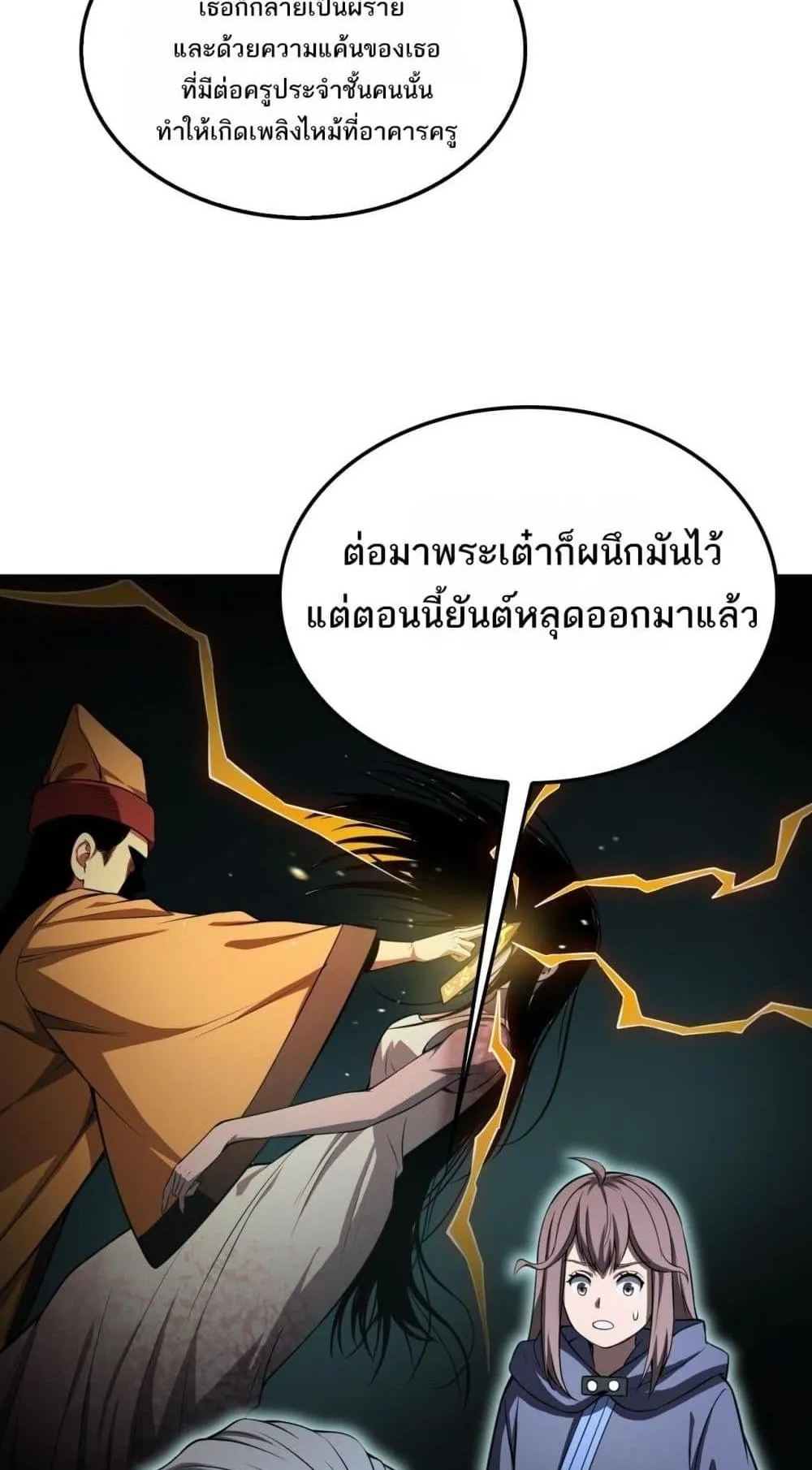 Doomsday Sword God ตอนที่ 15 หน้า 43