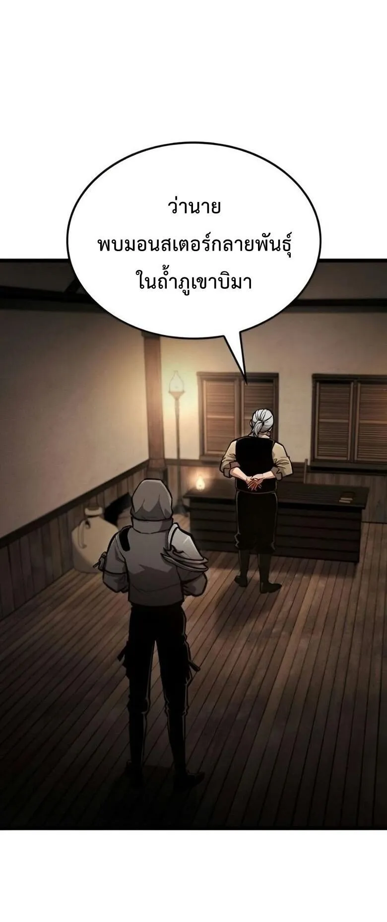 Emperor of Solo Play ตอนที่ 8 หน้า 45