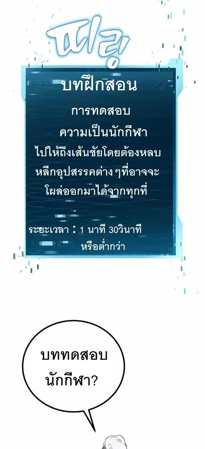 The Possessed Genius’ Gaming Stream ตอนที่ 1 หน้า 121