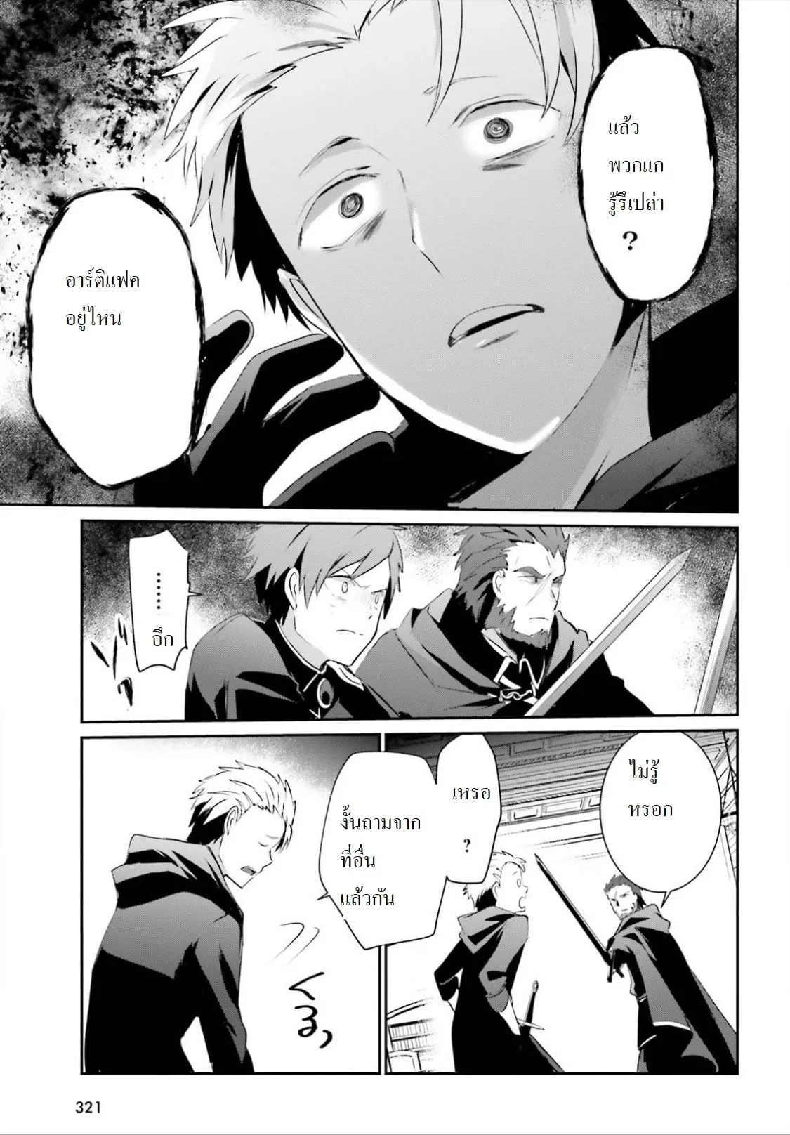 Kage no Jitsuryokusha ni Naritakute ตอนที่ 10.2 หน้า 7