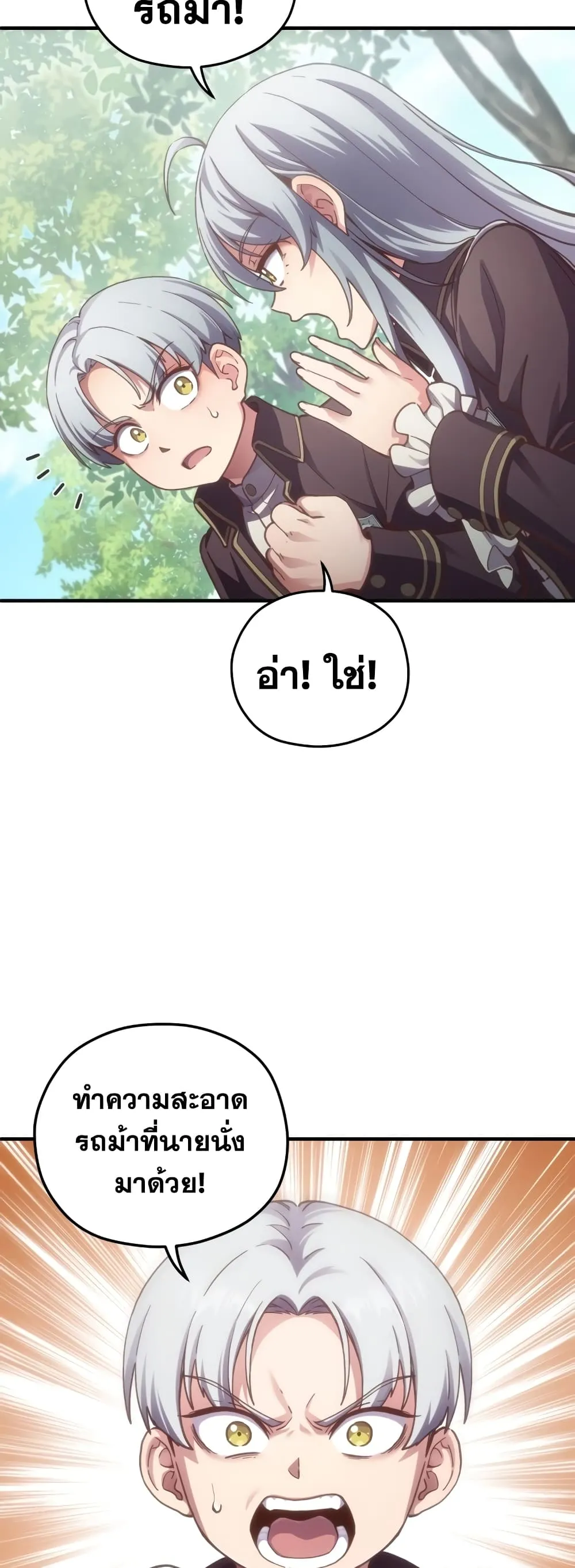 Damn Reincarnation ตอนที่ 3 หน้า 51