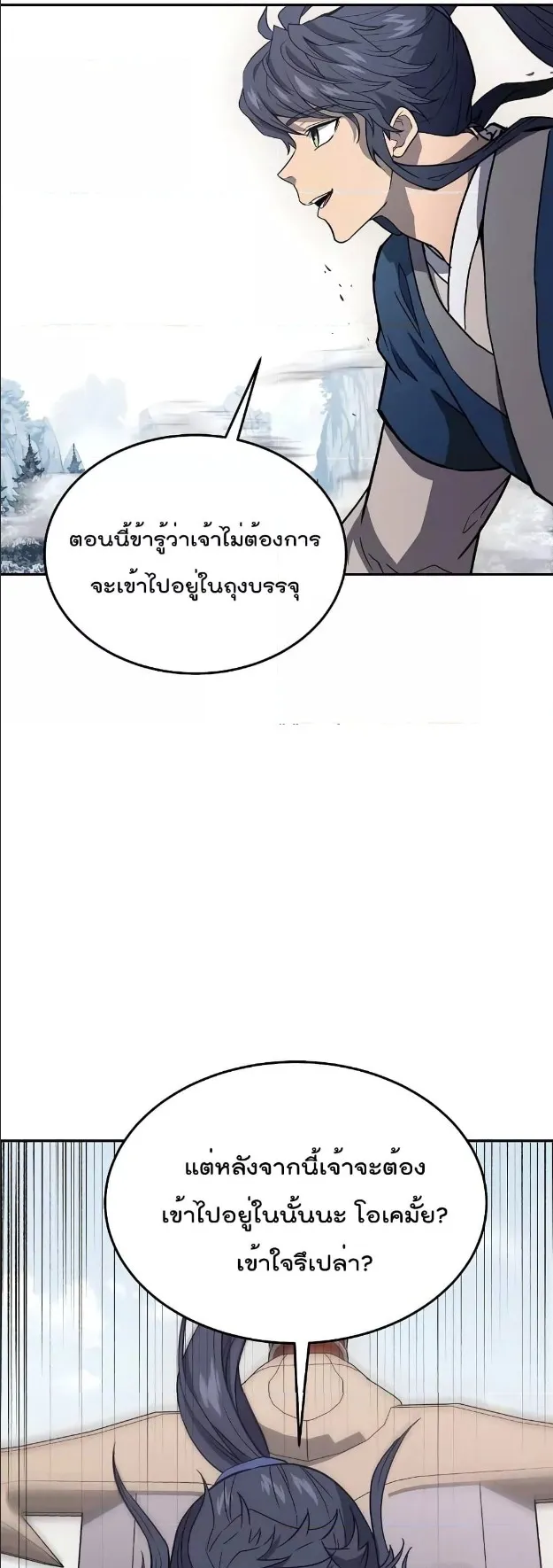 Millennium Spinning ตอนที่ 23 หน้า 51