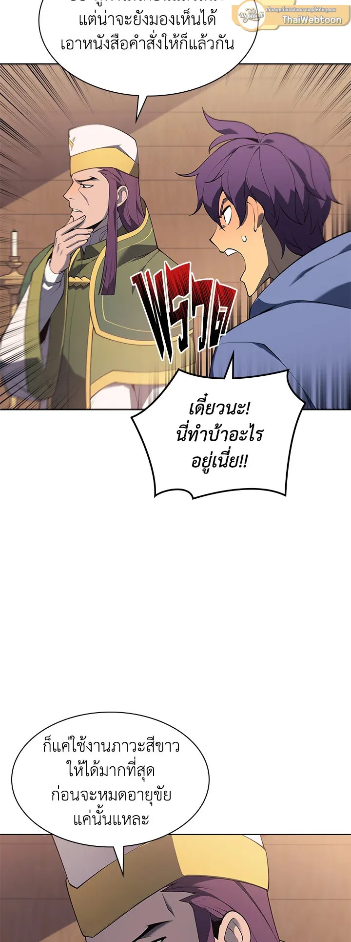 Overgeared ตอนที่ 118 หน้า 44