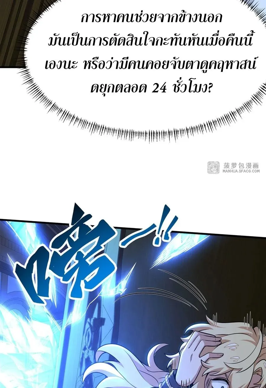 The Yellow-Haired Villain in Female Main Character’s Novel Wants Happiness ตอนที่ 9 หน้า 23