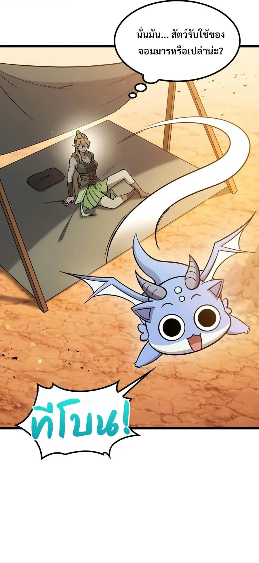 What a Bountiful Harvest, Demon Lord! ตอนที่ 71 หน้า 28
