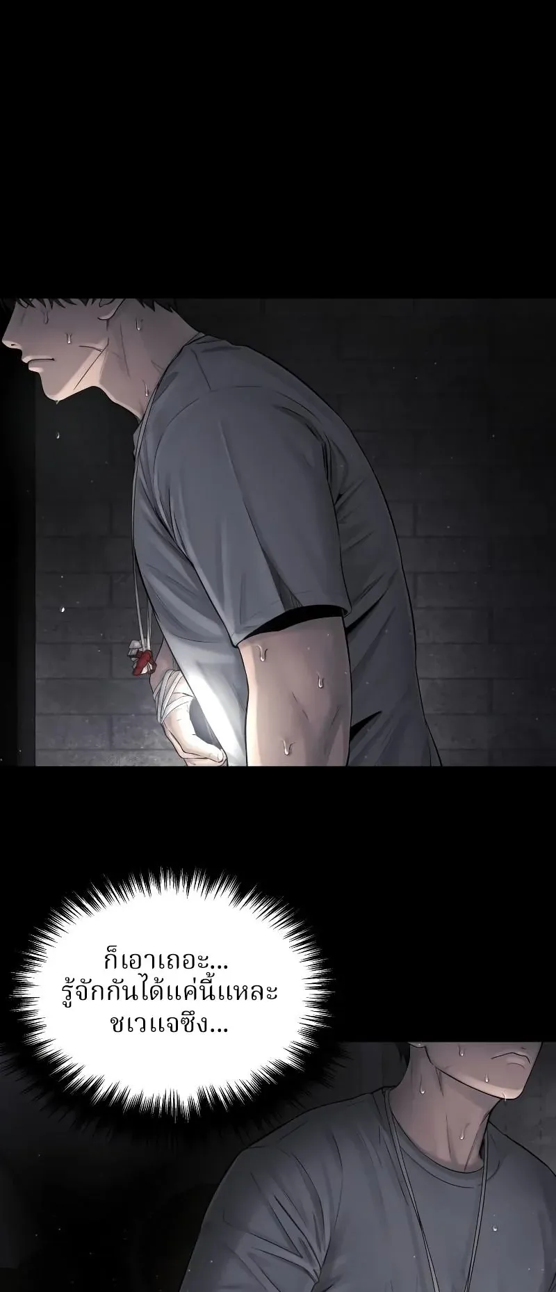 Why You Shouldn’t Enter a Haunted House ตอนที่ 2 หน้า 58