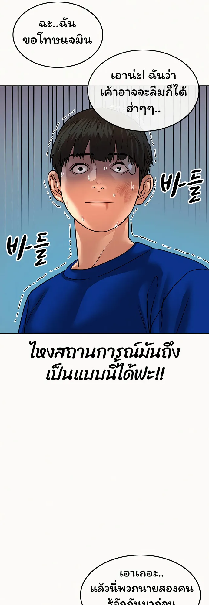 Reality Quest ตอนที่ 2 หน้า 85