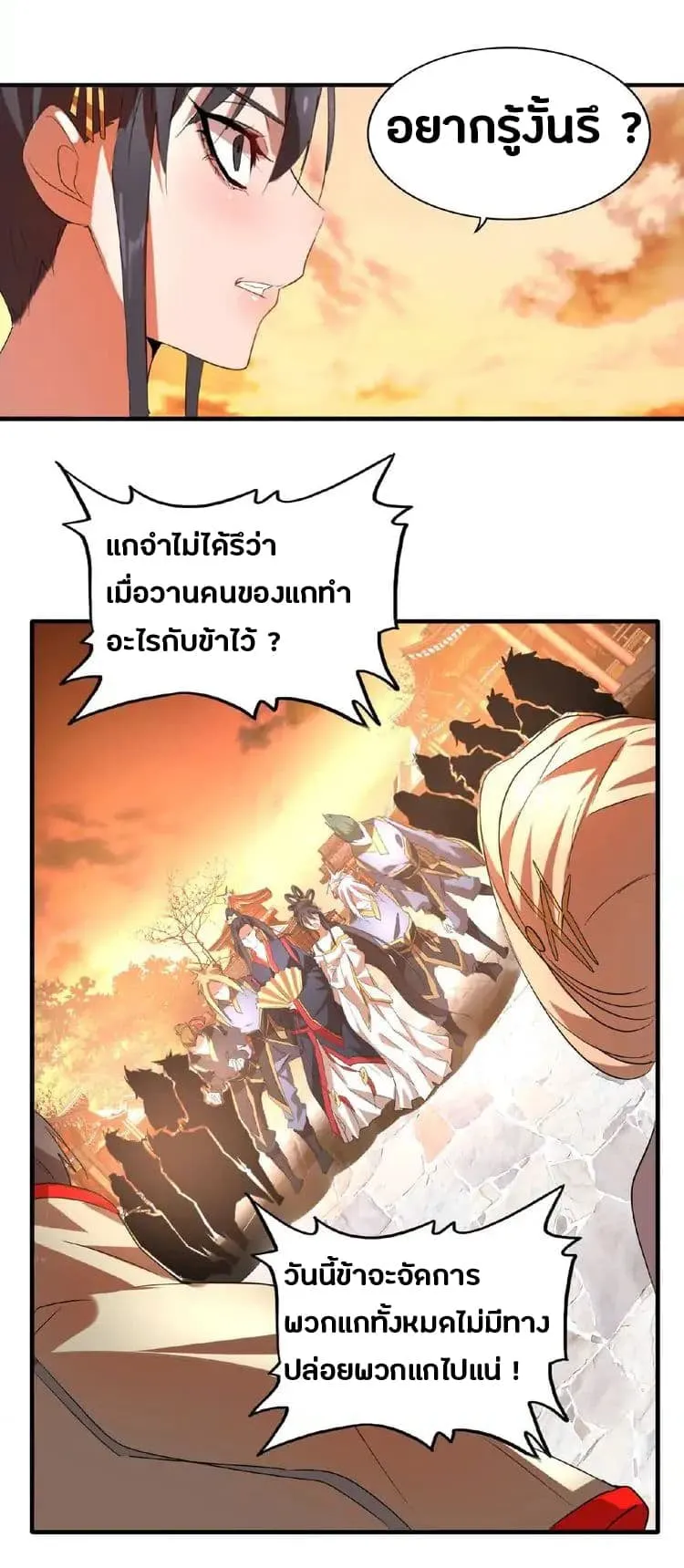 Magic Emperor ตอนที่ 11 หน้า 10