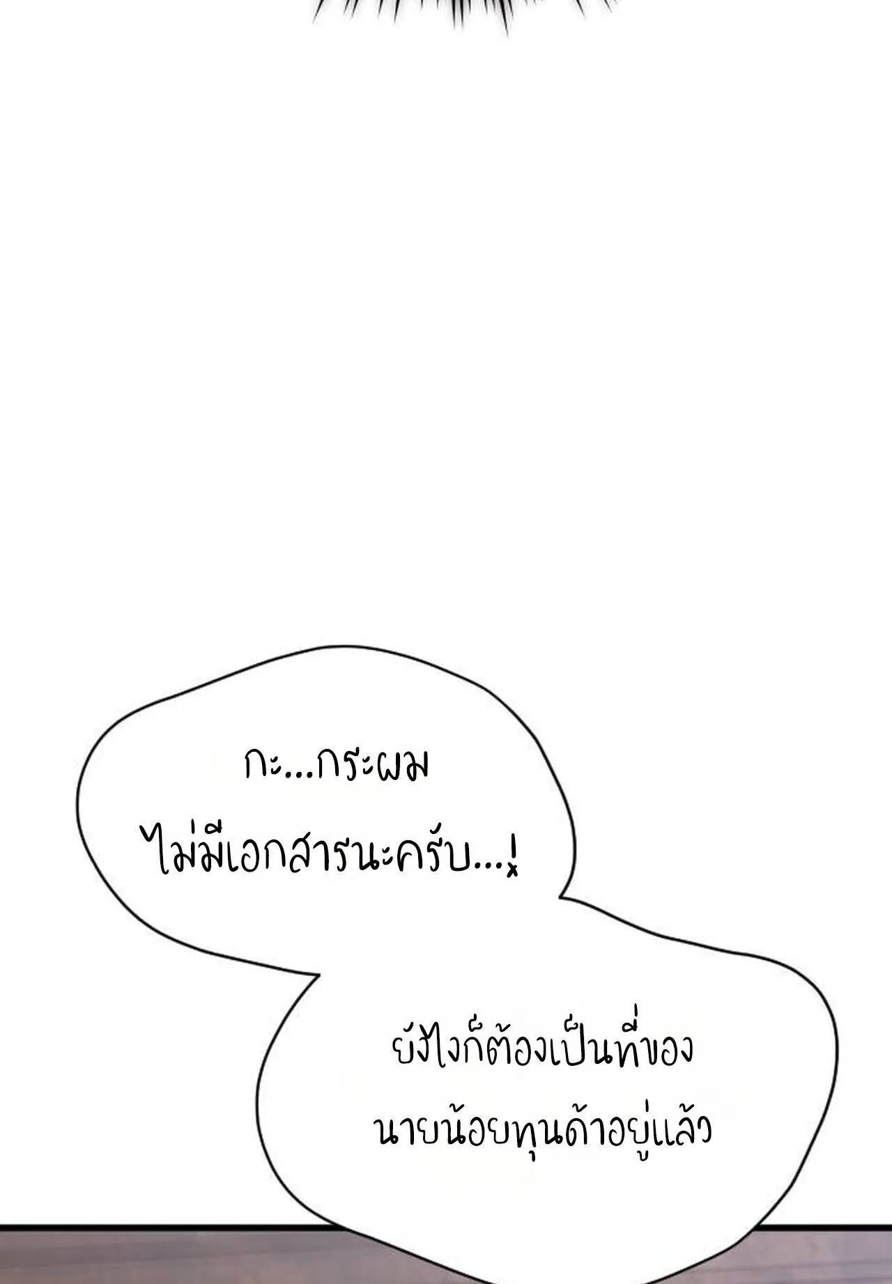 The Genius Mage Who Uses His Fists ตอนที่ 32 หน้า 126