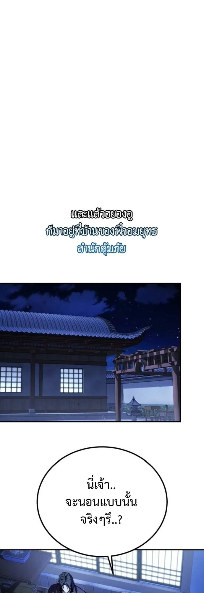 The Demon God ตอนที่ 6 หน้า 81