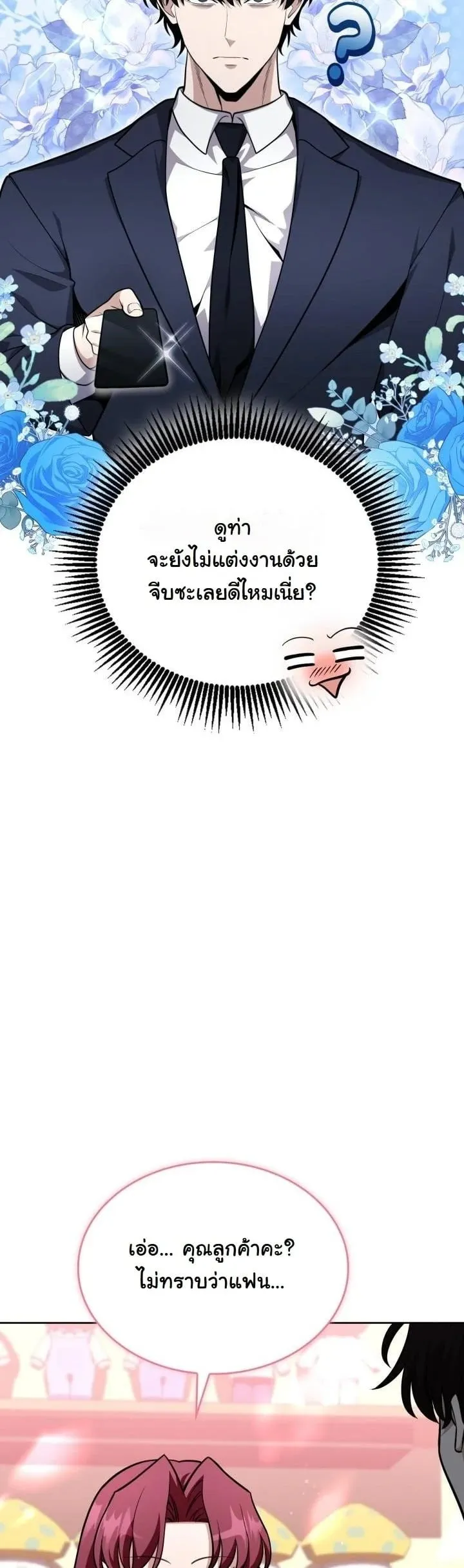 Kidnapped Dragon ตอนที่ 19 หน้า 44