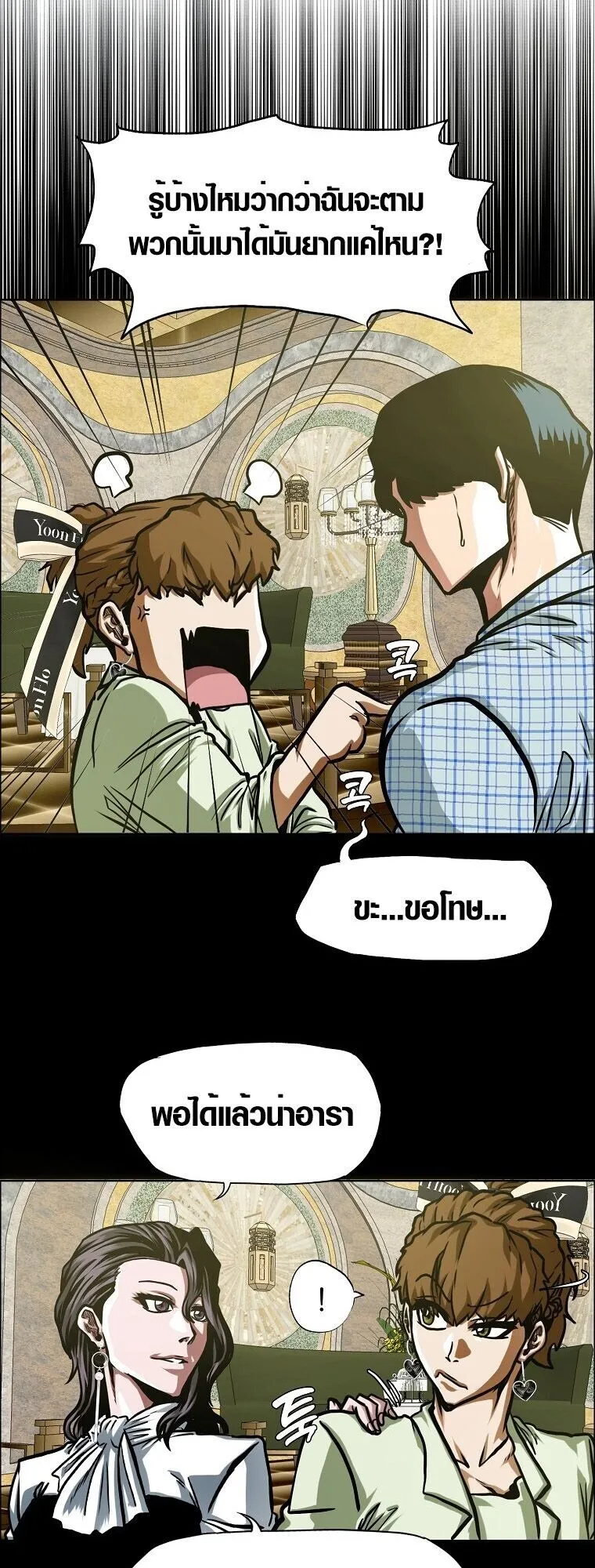 Secret Family ตอนที่ 18 หน้า 29