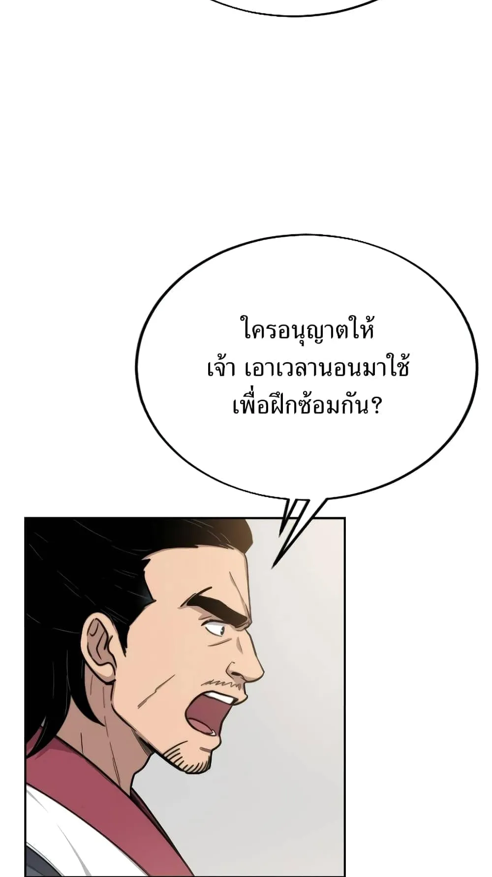 Return of the Flowery Mountain Sect ตอนที่ 5 หน้า 20