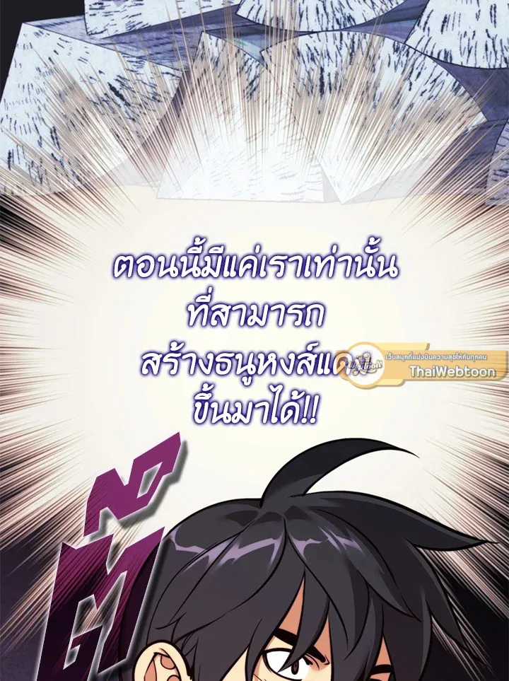 Overgeared ตอนที่ 260 หน้า 79