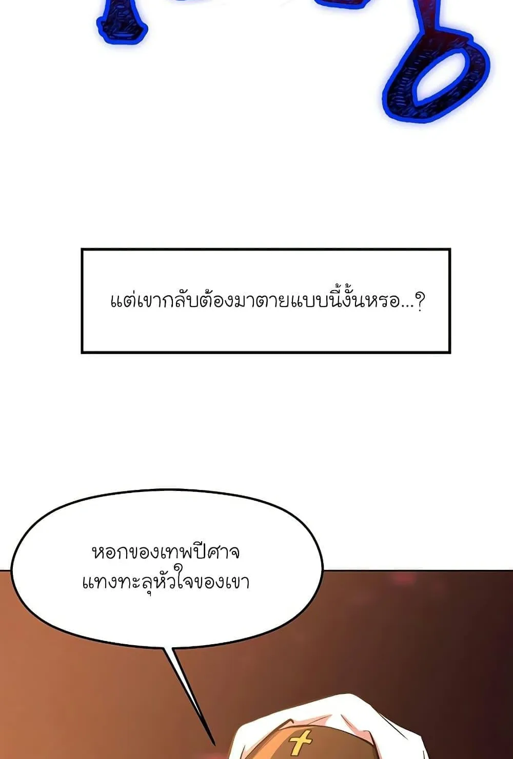 Archmage Transcending Through Regression ตอนที่ 1 หน้า 13