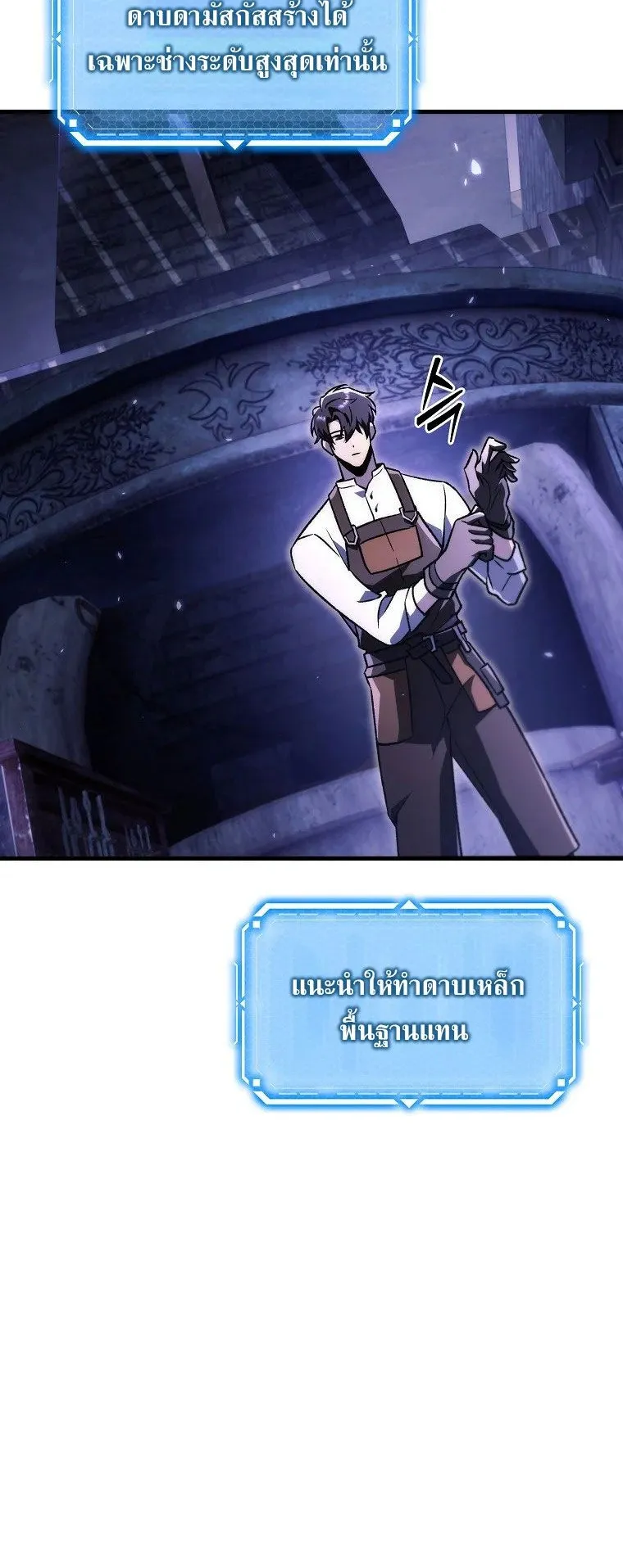 The Genius Blacksmith’s Game ตอนที่ 7 หน้า 72