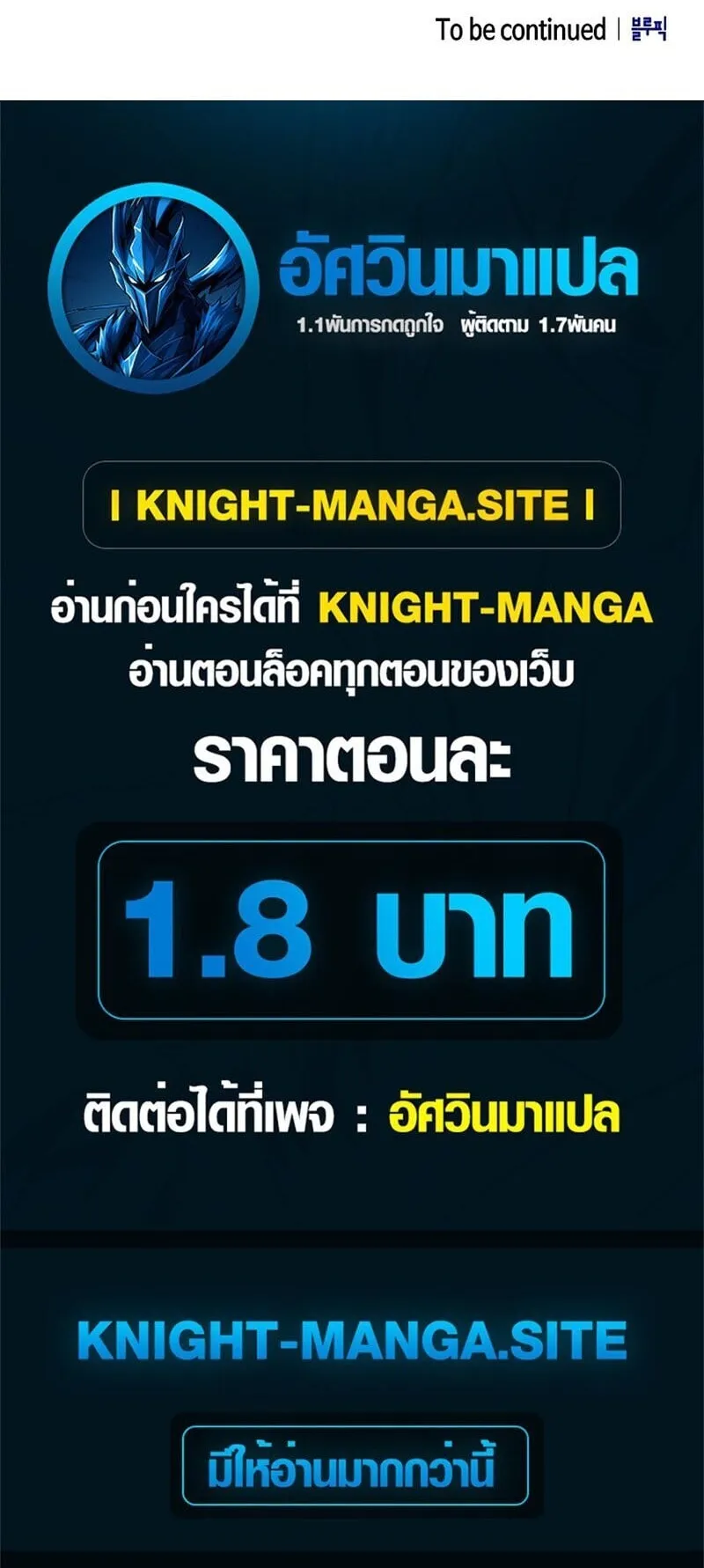 I Was Reincarnated as the Third Son of a Duke ตอนที่ 15 หน้า 90