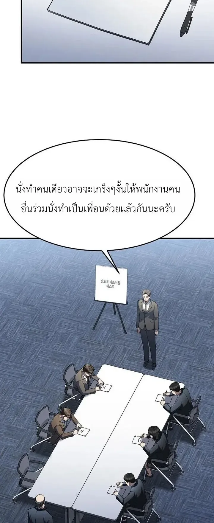 Chairman who wants to live a life of leisure ตอนที่ 6 หน้า 52