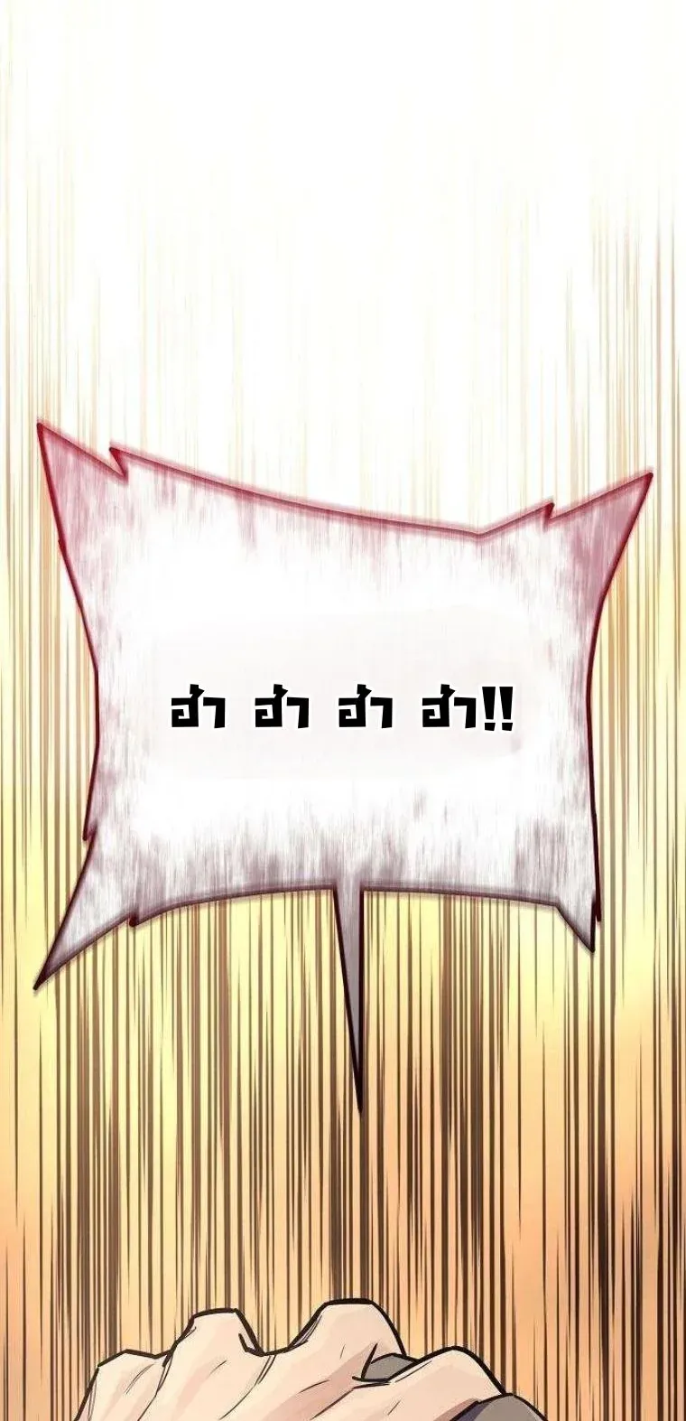 Starting With 13 Hidden Traits ตอนที่ 16 หน้า 54