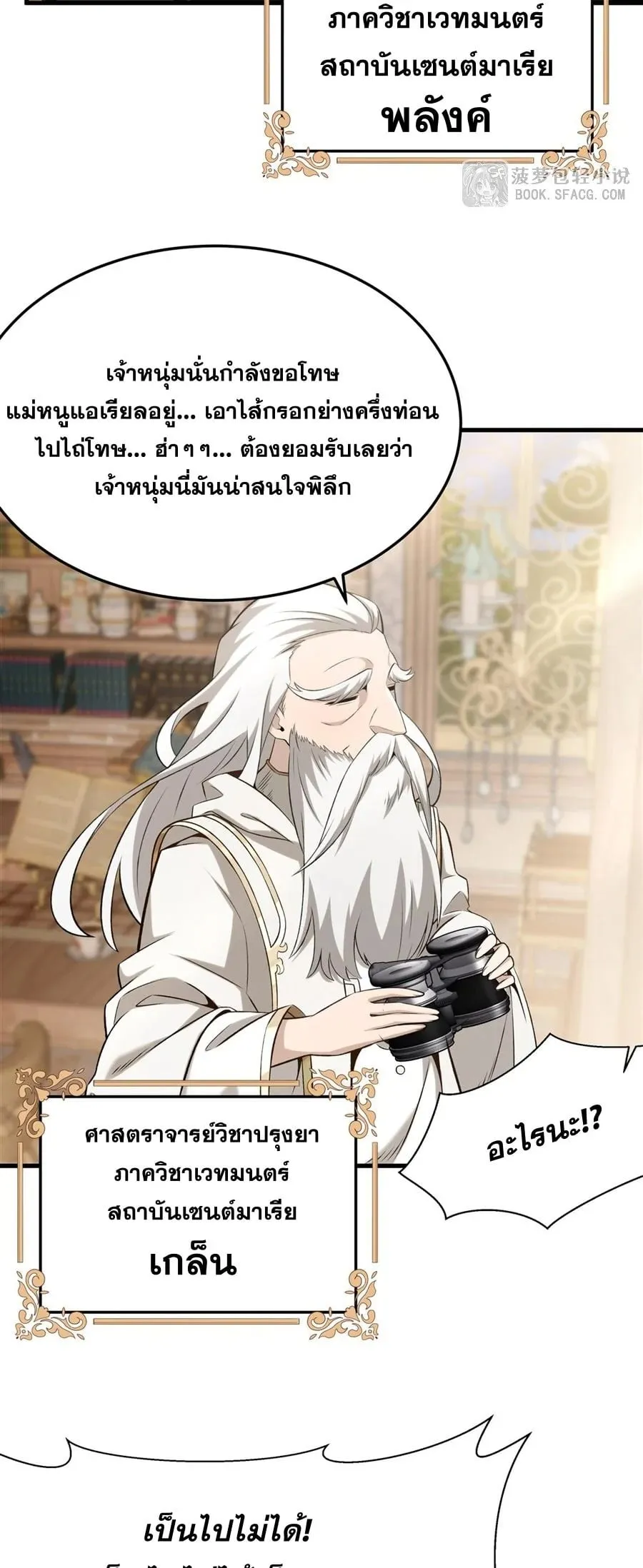The Yellow-Haired Villain in Female Main Character’s Novel Wants Happiness ตอนที่ 42 หน้า 4