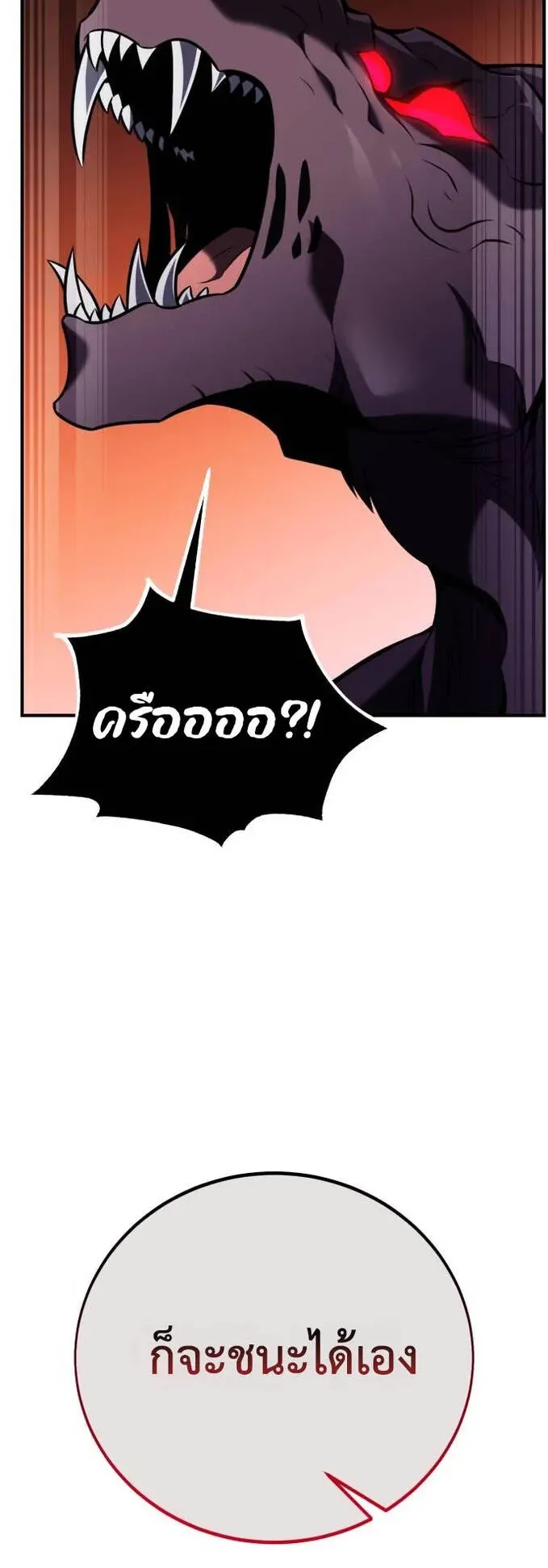 I Killed an Academy Player ตอนที่ 80 หน้า 39