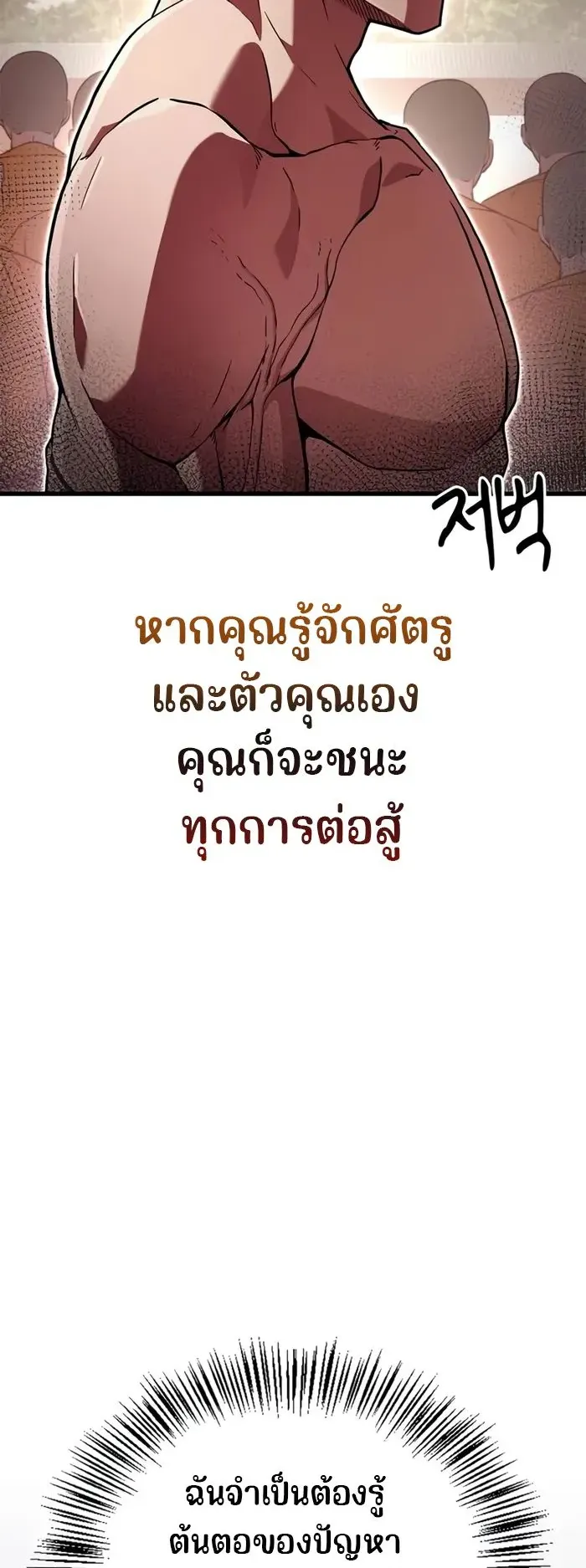 Genius Murim Trainer ตอนที่ 6 หน้า 52