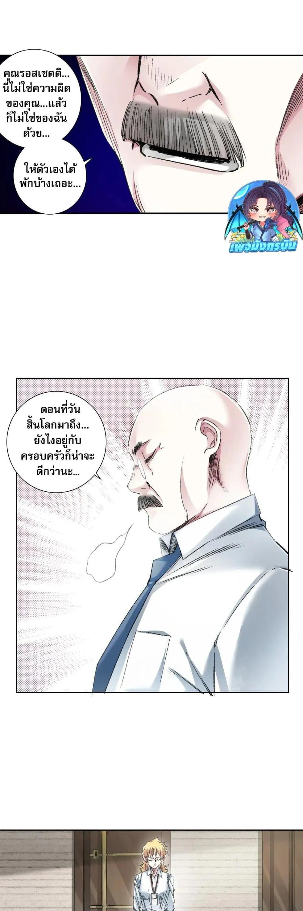 I Created a Salvation Organization ตอนที่ 27 หน้า 9