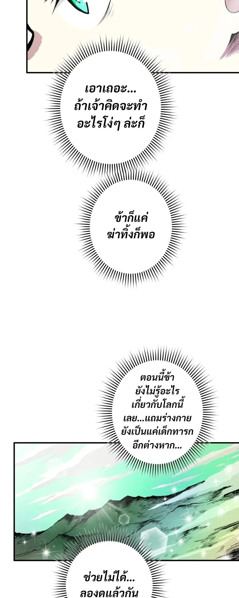 Ninja Reincarnation Fuuma Kotarou’s Quest to Reclaim His Humanity ตอนที่ 3 หน้า 15