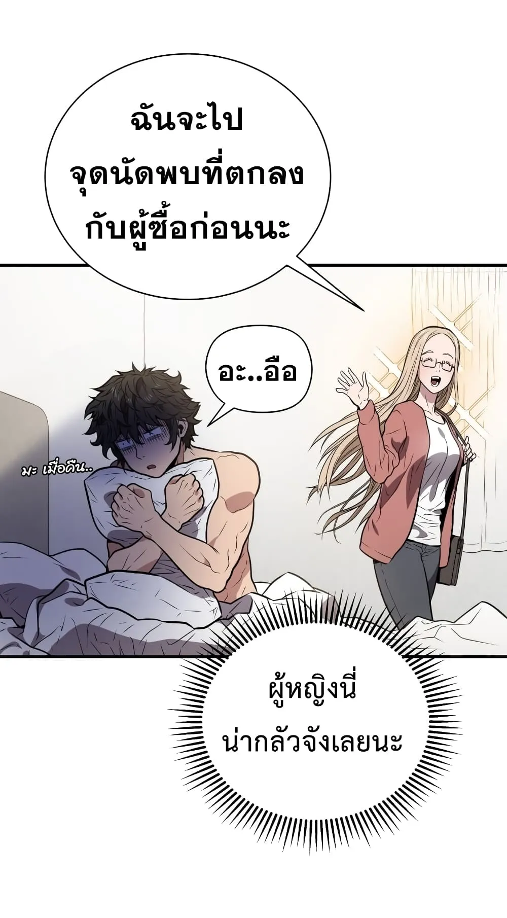 Hoarding in Hell ตอนที่ 5 หน้า 22