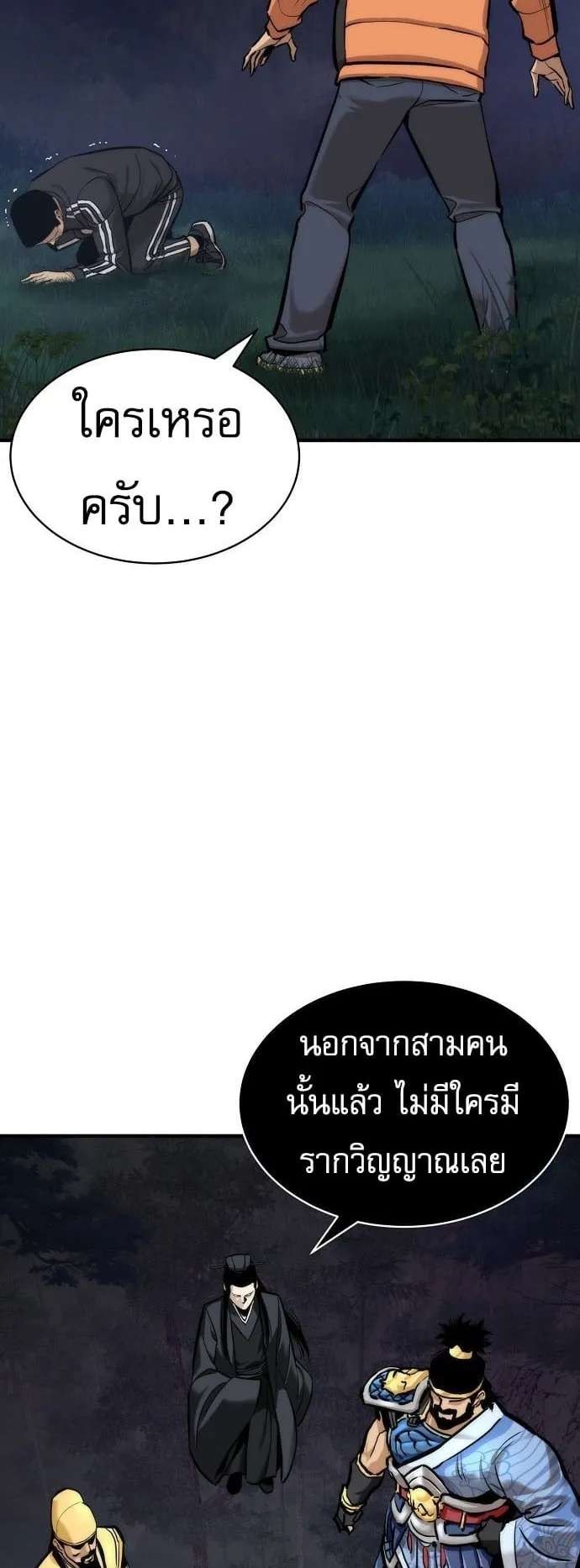 A Regressor’s Tale of Cultivation ตอนที่ 3 หน้า 43
