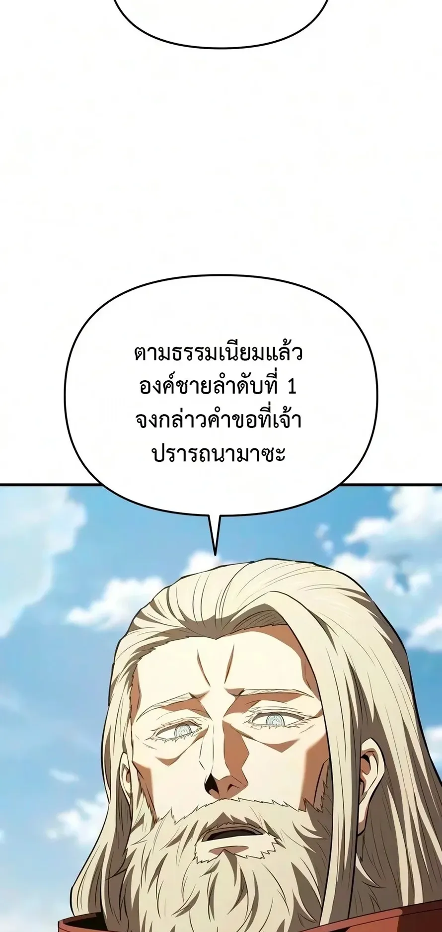 The Seventh Prince Wants to Bail ตอนที่ 6 หน้า 74