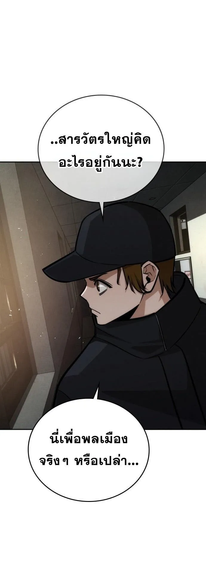 The Regressor Only Protects Me ตอนที่ 28 หน้า 69
