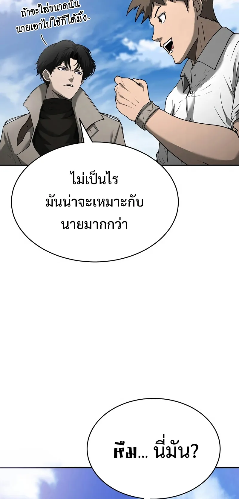 The Return Of Apocalypses Tyrant ตอนที่ 7 หน้า 107