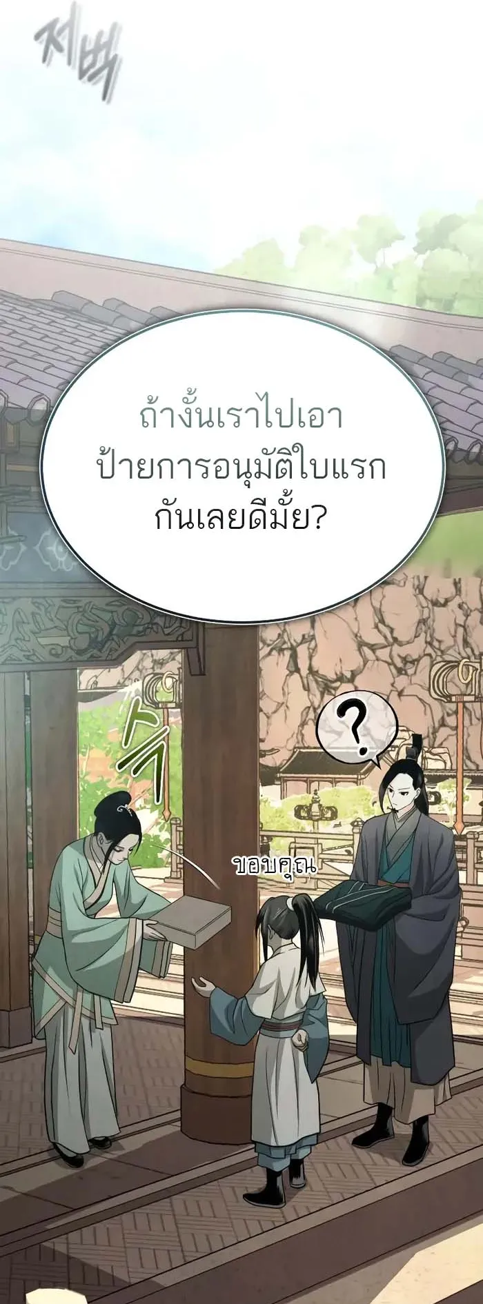 Records of the Demonic Path’s Return ตอนที่ 2 หน้า 101
