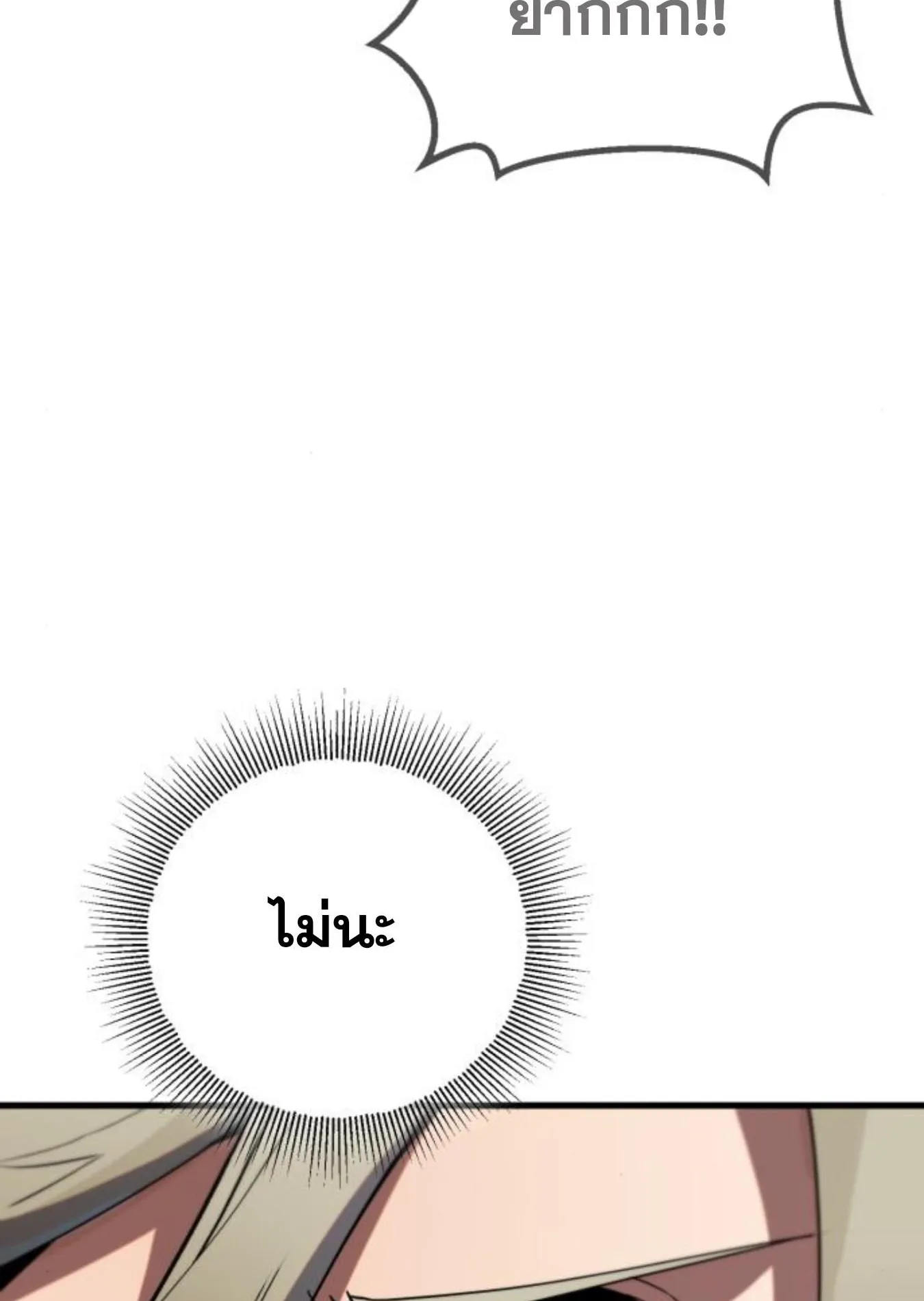 The Hero of the Heart Sword ตอนที่ 4 หน้า 135