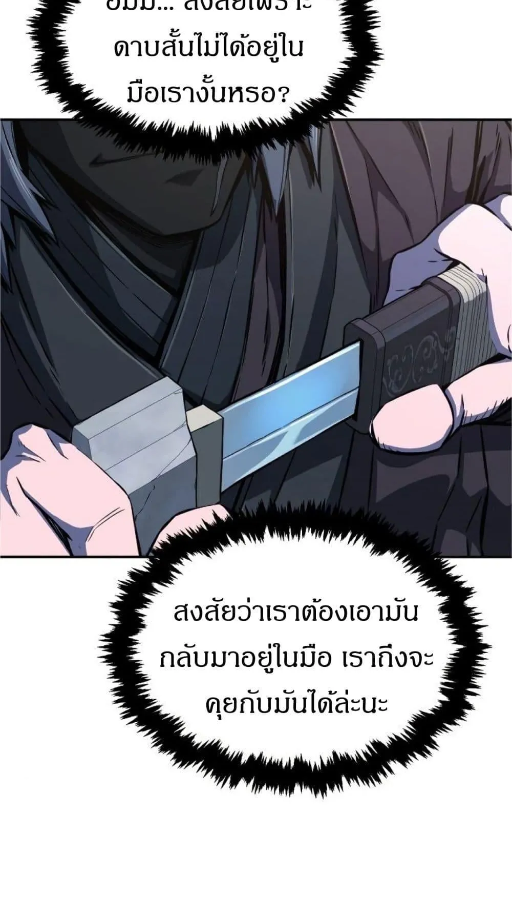Absolute Sword Sense ตอนที่ 3 หน้า 18