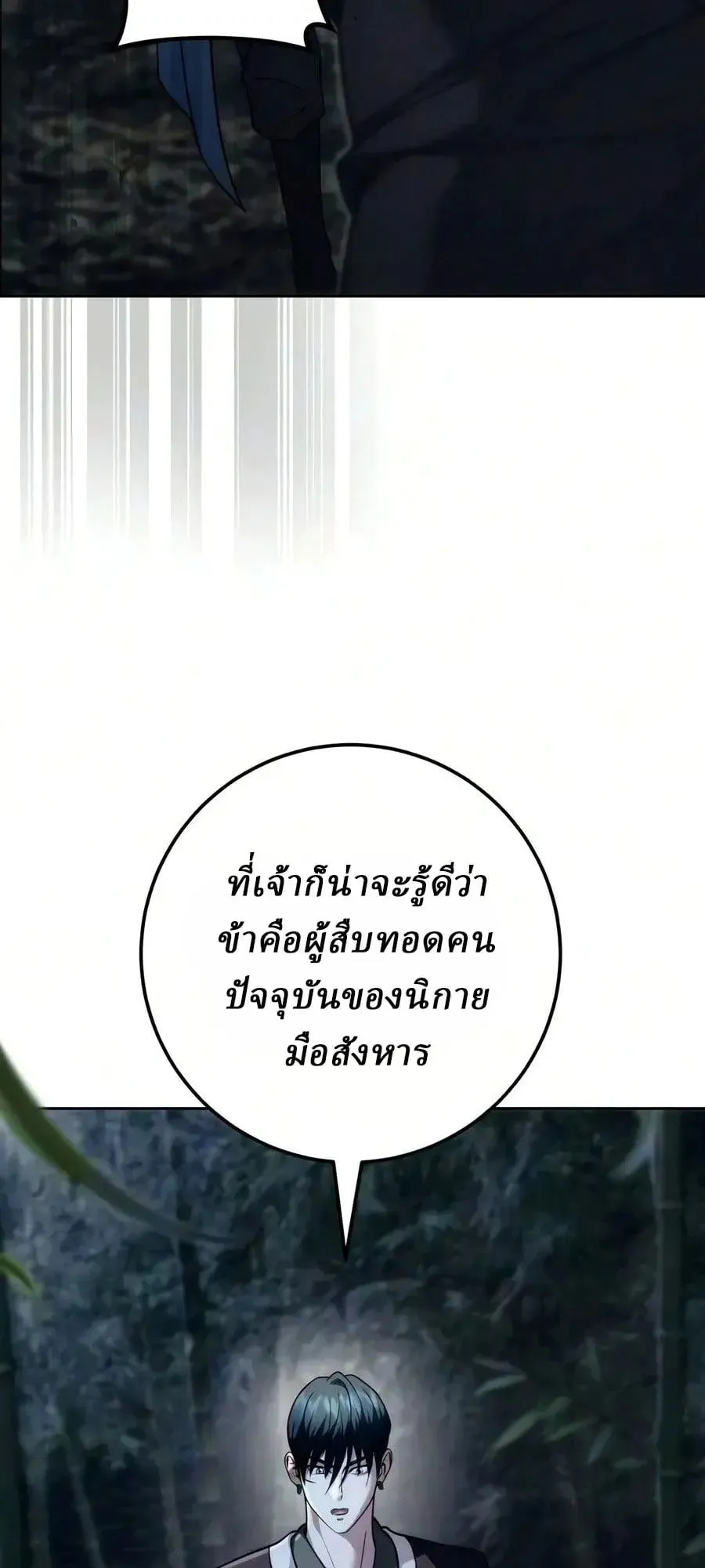 Sichuan’s Supreme King ตอนที่ 31 หน้า 39